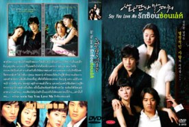 LK167-Say You Love Me รักซ้อนซ่อนเล่ห์ (พากษ์ไทย)